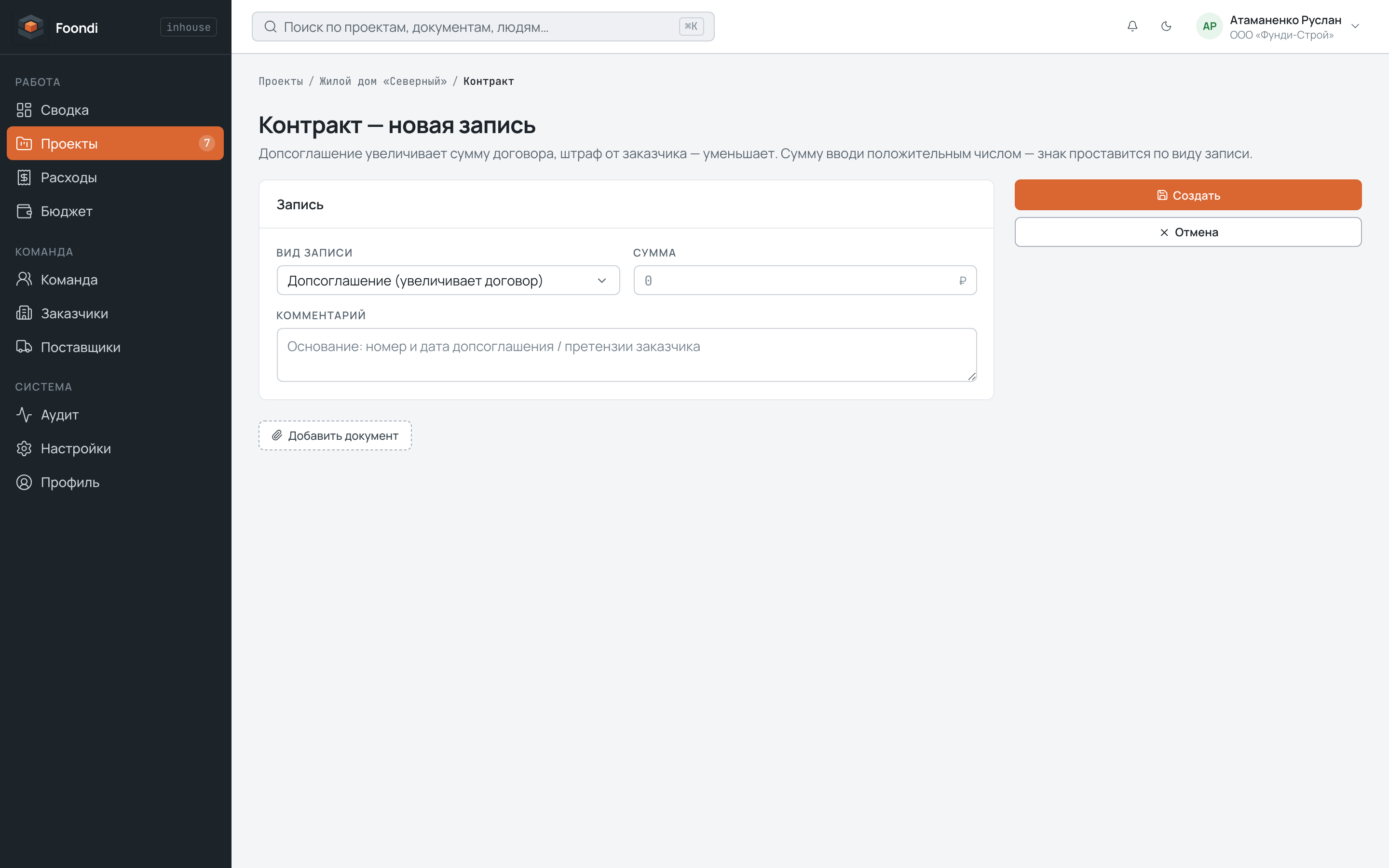 Форма контрактной записи